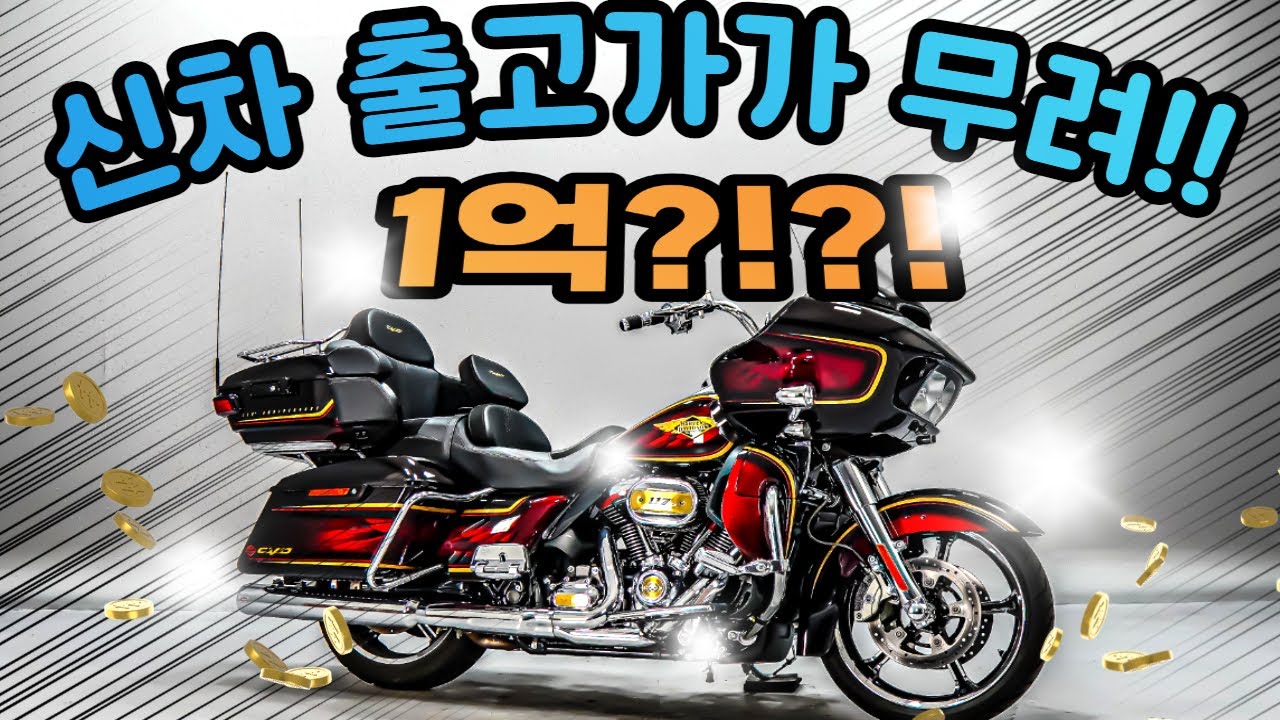 (판매완료)#할리데이비슨 CVO로드글라이드 울트라 최강 끝판왕!! 1억짜리 할리 판매합니다