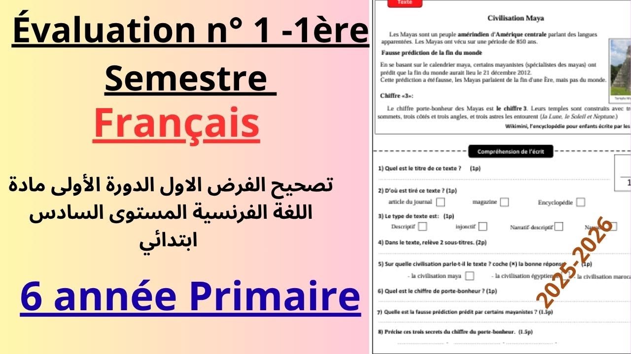 تصحيح الفرض الاول الدورة الأولى مادة اللغة الفرنسية المستوى السادس ابتدائي 2025/2026