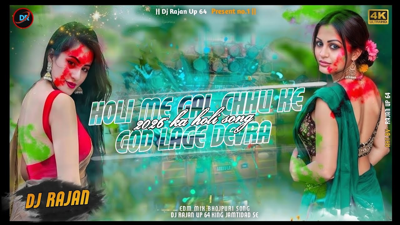 EDM_MIX__ || Holi Me Gal Chhu Ke God Lage Devra || __Bhojpuri_Holi Song Dj Rajan Up 64 jamtidad Se 