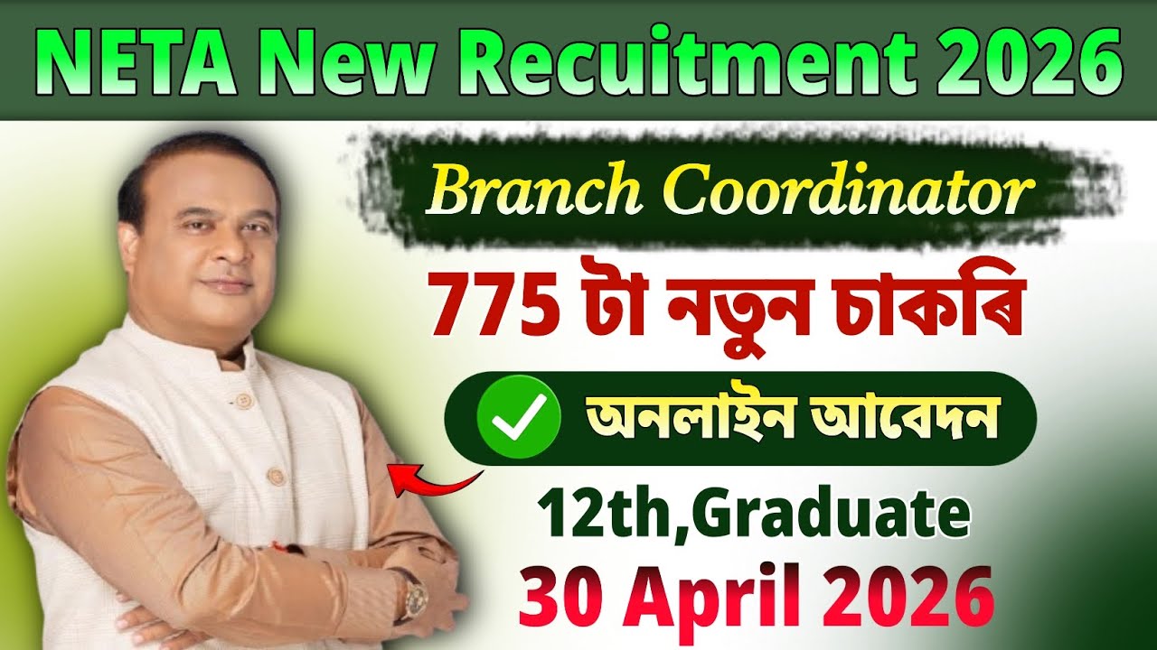 12th Pass Job Assam 2026 🔥 NavUday Educational Trust Big Recruitment Apply Online