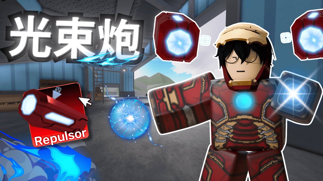 這是我藏匿已久的套裝！擁有光束炮的特殊武器！？【 Rivals 競爭者】