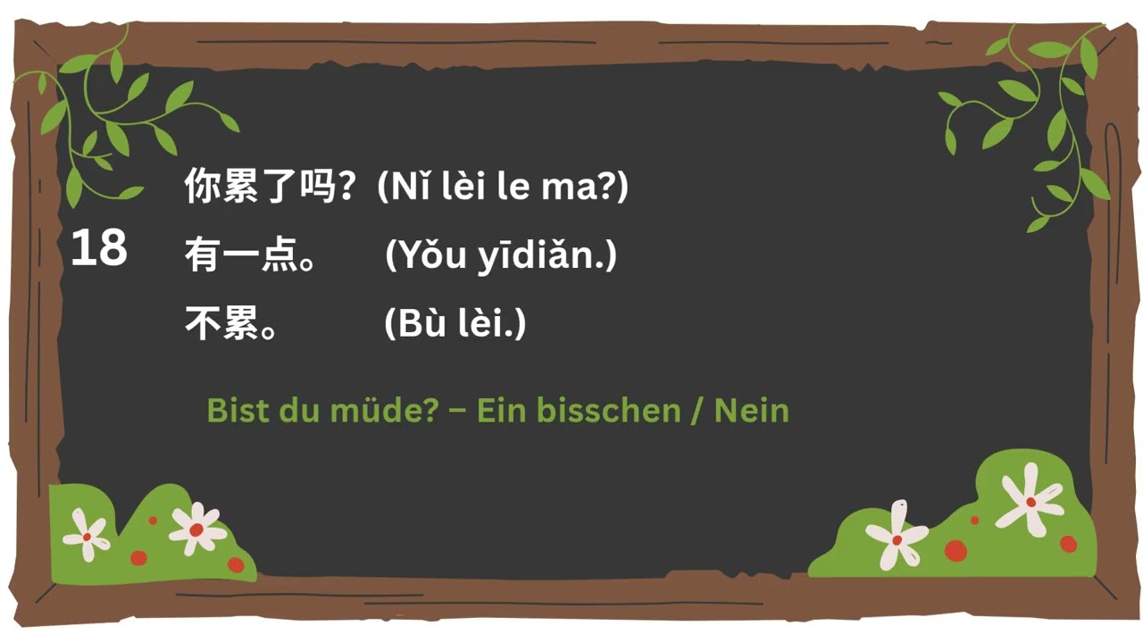 🇨🇳 🇩🇪  365个汉语对话｜第18 课｜365 chinesische Dialoge für Kinder