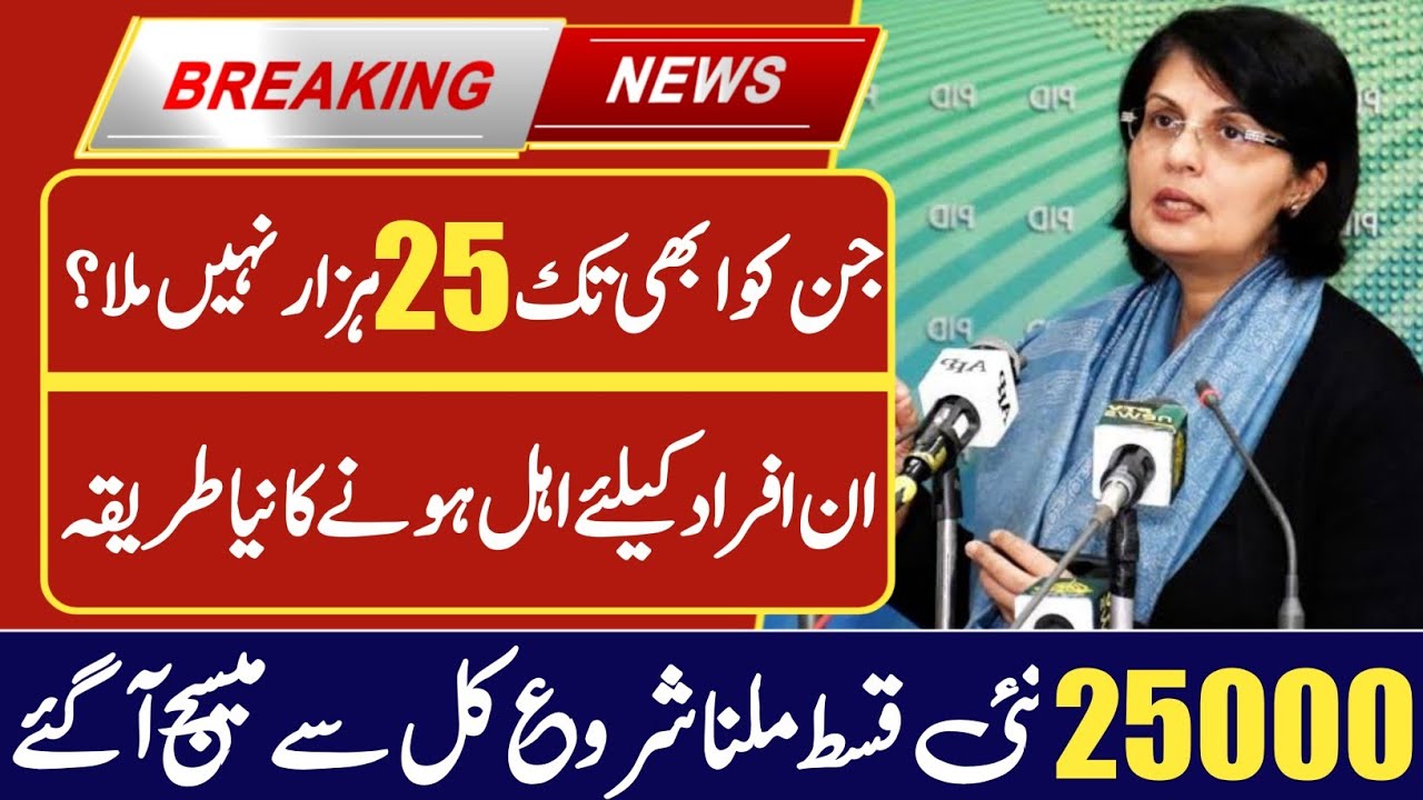 Ehsaas Bisp program 25000 | Ehsaas program Account 25000 | Bisp 8171