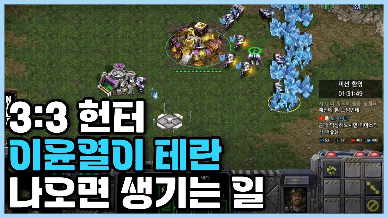 3대3 헌터 이윤열이 테란 나오면 생기는 일