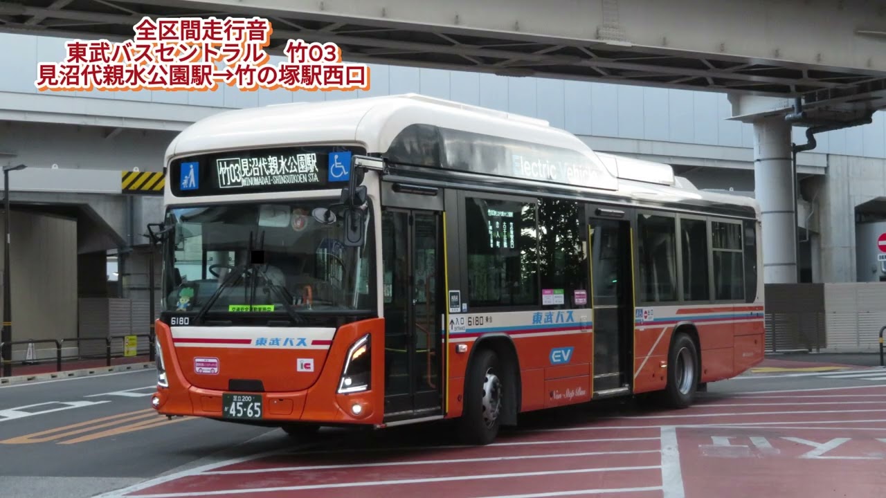 東武バスセントラル 社6180 ZAC-LV828L1 竹03【全区間走行音】
