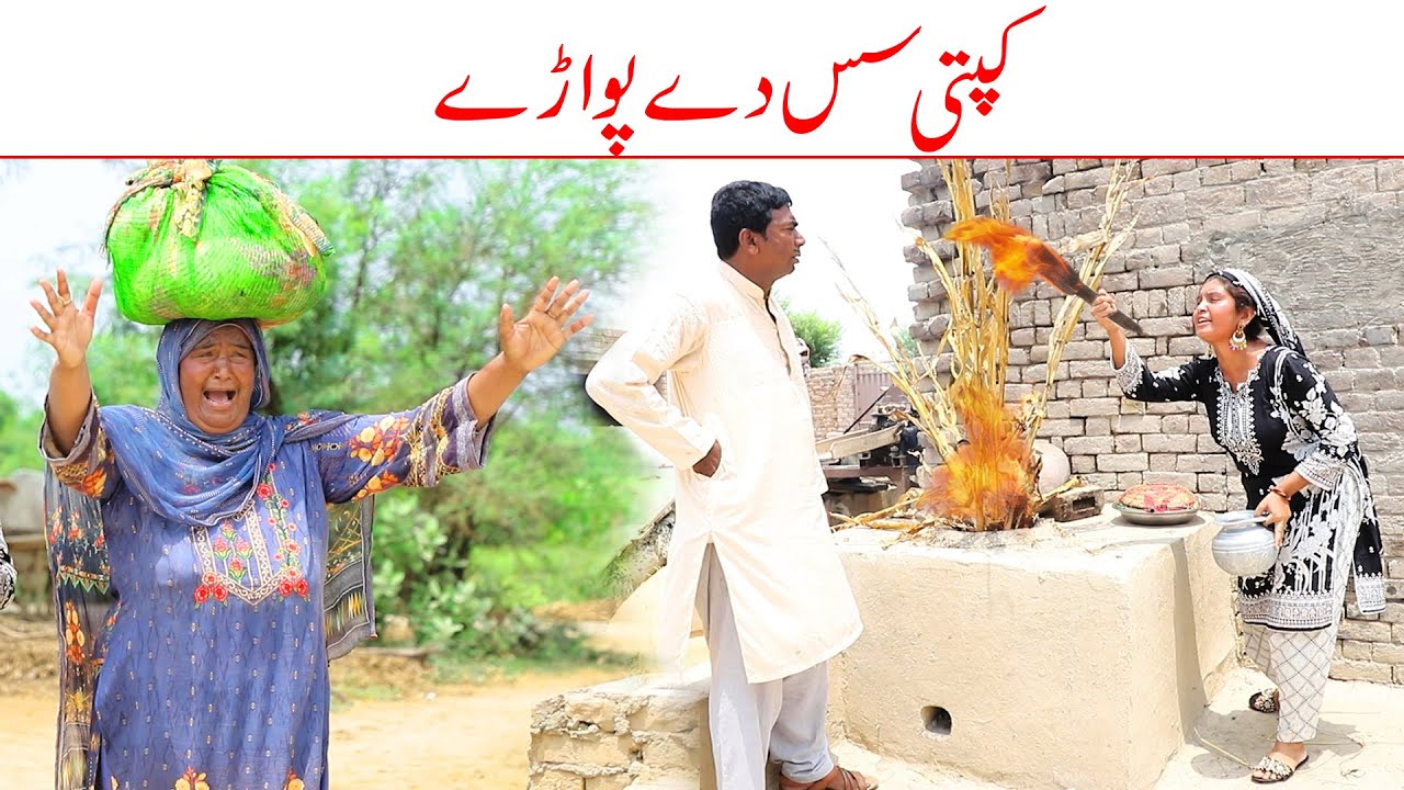Kapti sas//Ramzi Sughri, Koki, Jatti, & Mai Sabiran,Bhotna,Sanam New Funny Video By Rachnavi Tv