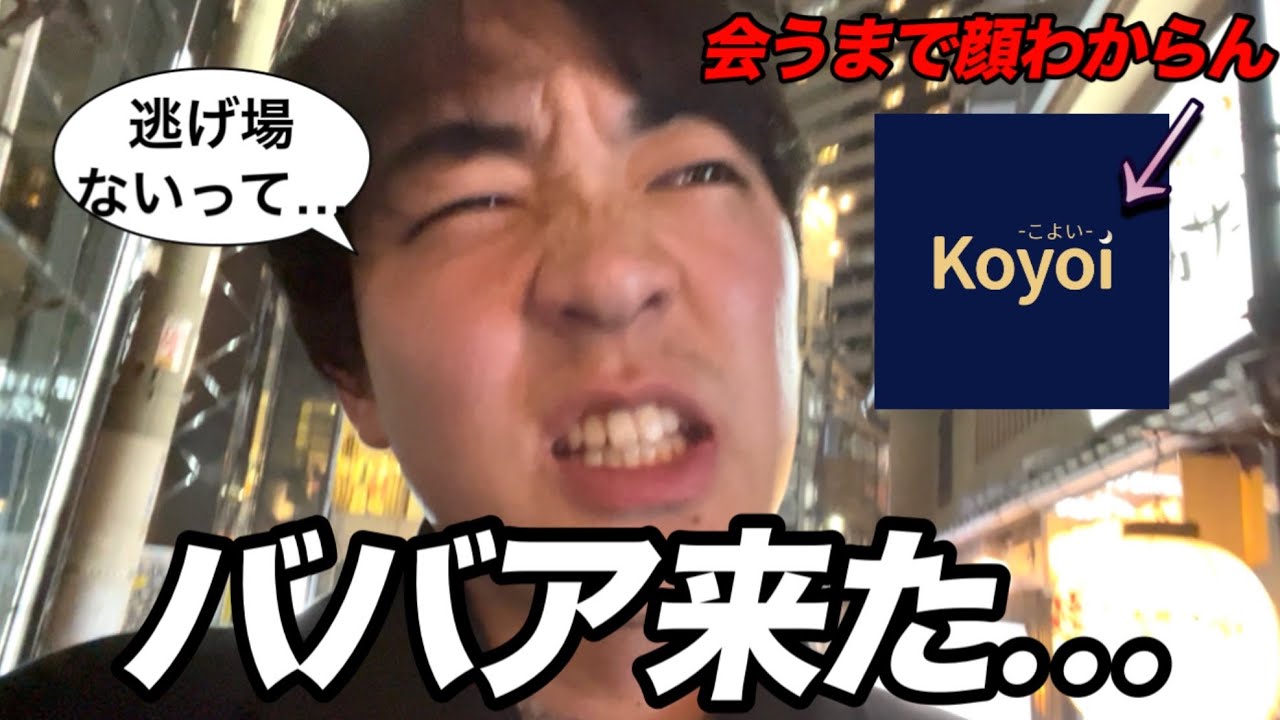 【逃げたら罰金】AIに無理矢理相手決められるマチアプ使ったら40代のババア来てんけど。