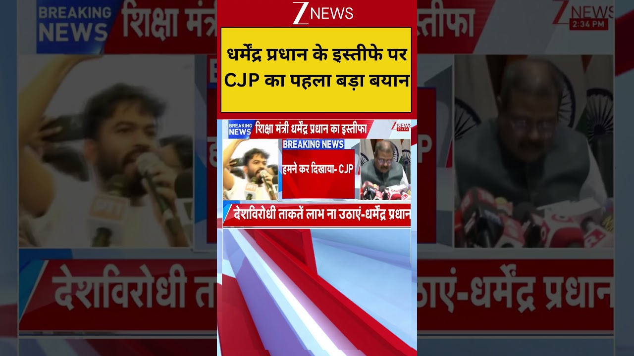 Breaking News: CJP's first major statement on Dharmendra Pradhan's resignation! CJP Protest | Dharmendra Pradhan