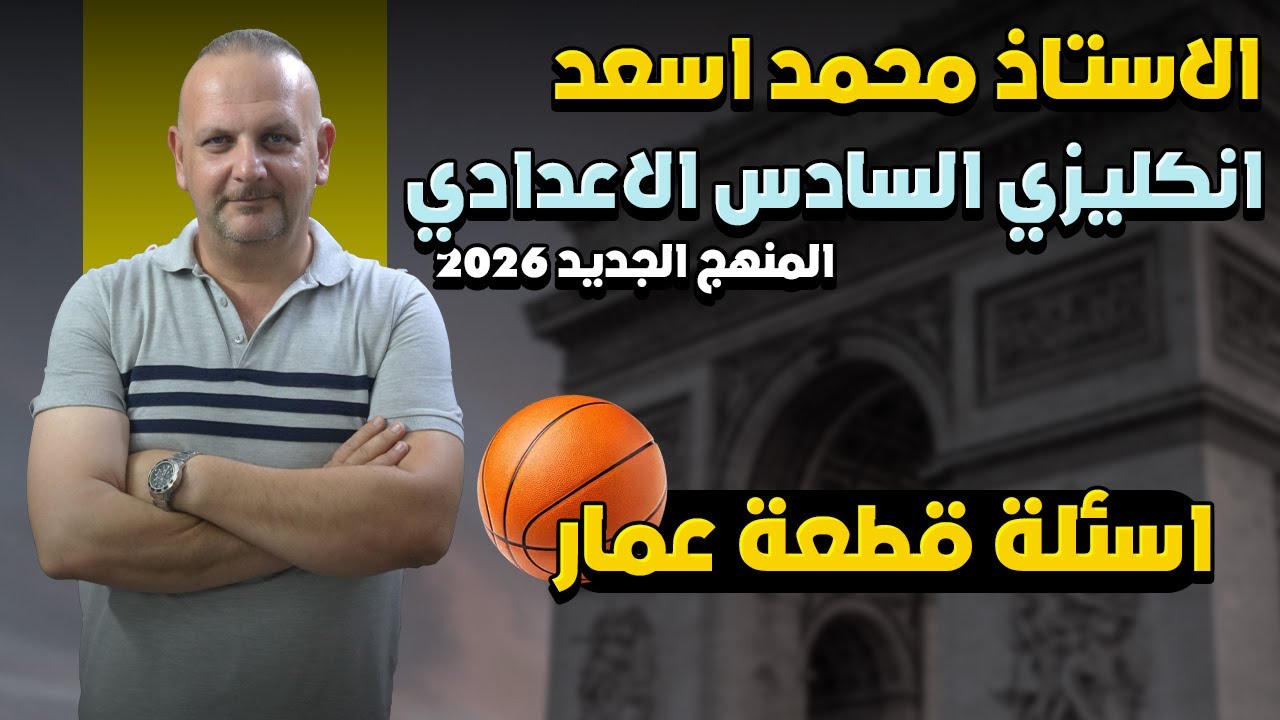 الاسئله و الإجابات الخاصه بقطعه عمار - الوحدة الأولى