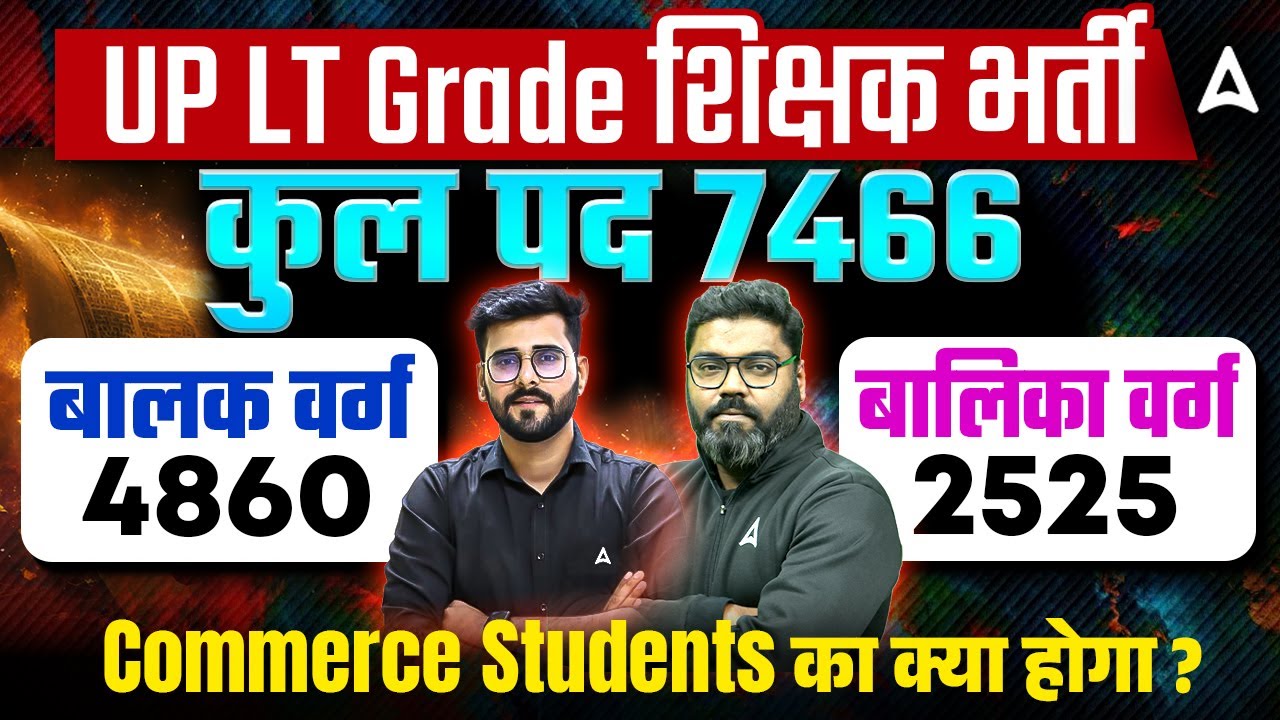 UP LT Grade New Vacancy 2025 OUT🔥 | UP LT Grade Commerce Eligibility, Subject, Syllabus Explained