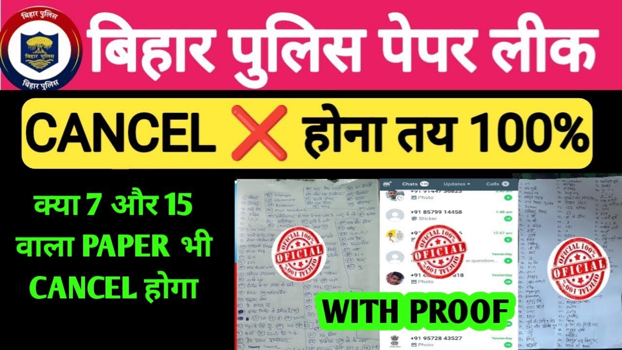 BIHAR POLICE PAPER LEAK I BIHAR POLICE EXAM CANCEL I BIHAR POLICE PAPER PAPER LEAK 2023 #biharpolice