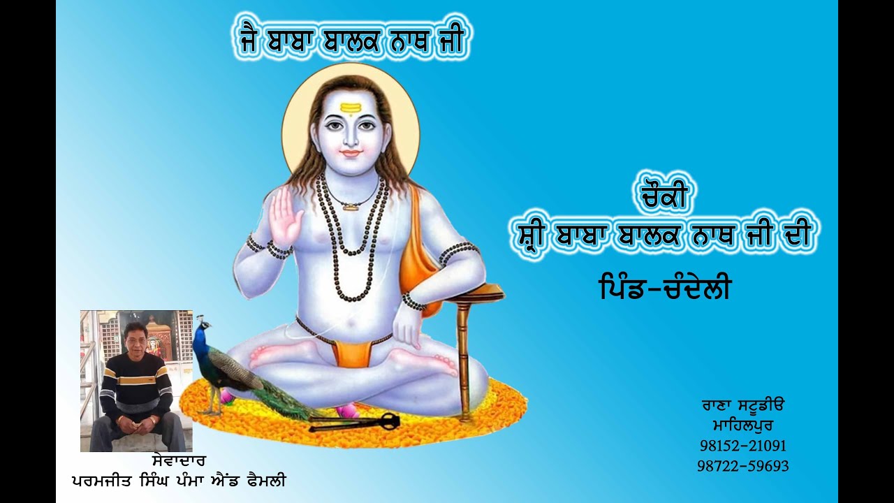 Jai Baba Balak Nath Ji Di Chunki Pind Chandeli