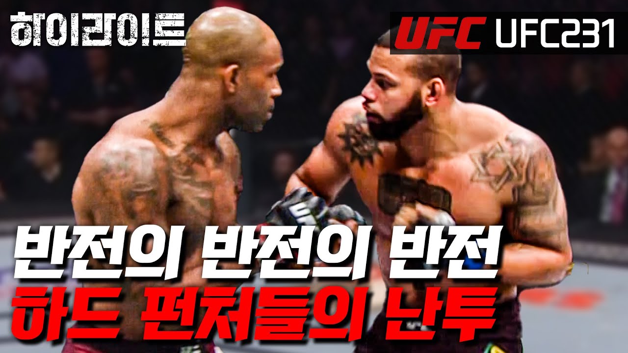 [UFC 하이라이트] UFC는 이 맛에 본다. 스트레스 바로 풀리는 경기 ㅣUFC 231(1)