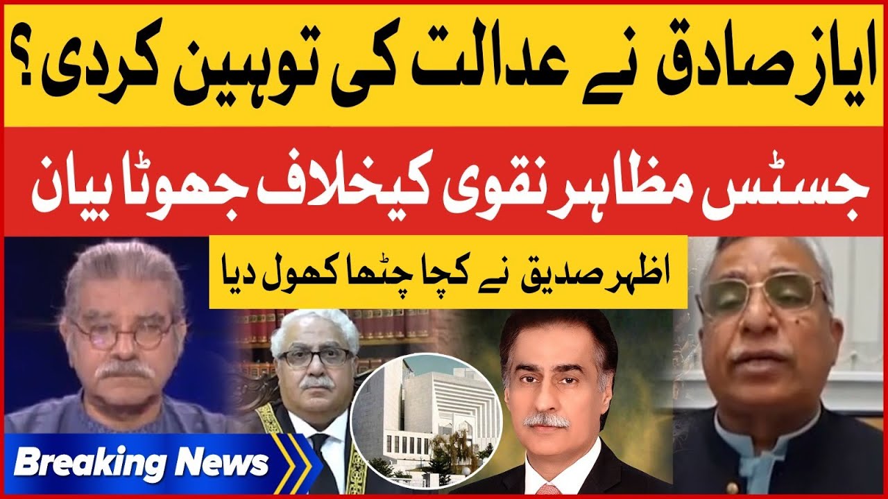 Advocate Azhar Siddique Shocking Revelations | Ayaz Sadiq Contempt Of Court | Breaking News