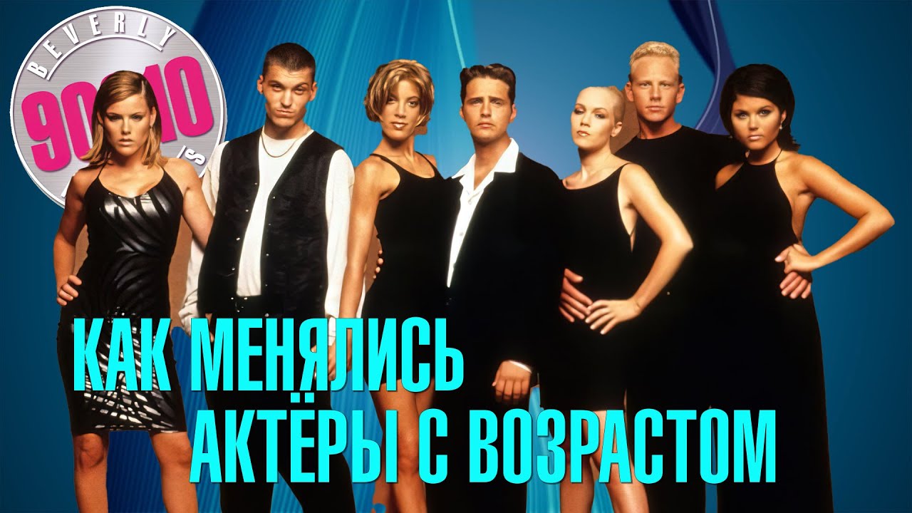 КАК МЕНЯЛИСЬ Тиффани Тиссен,, Иан Зиринг,  Габриель Картерис и другие. 3 ЧАСТЬ