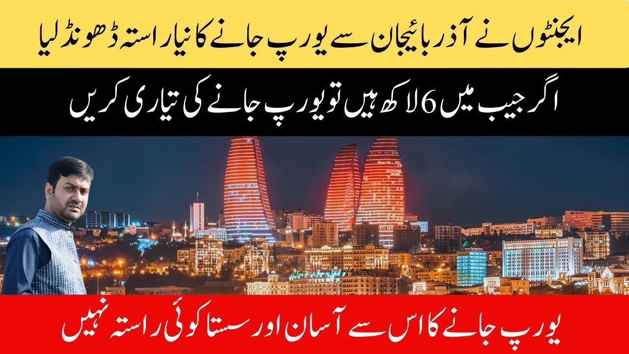 Azerbaijan Se Europe Jane Ka Tarika 2025 | Azerbaijan Se Europe Ki Danki |Azerbaijan To Europe Danki