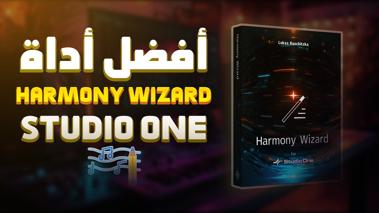 أوجد المقام والكوردات والهارموني بضغطة زر || Harmony Wizard With Studio One