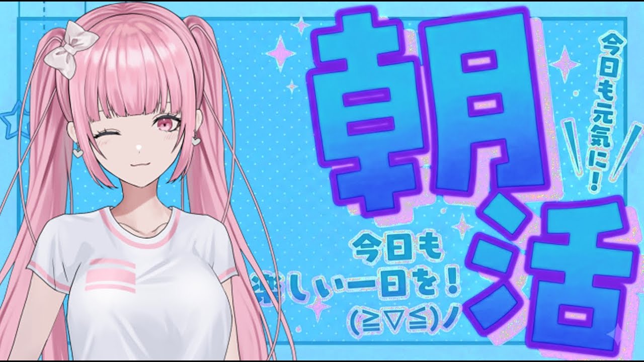 [朝活/雑談]寝起き直後で即配信！？日本一早い朝活！！お休み土曜日？[個人勢vtuber／夢枕ゆう】