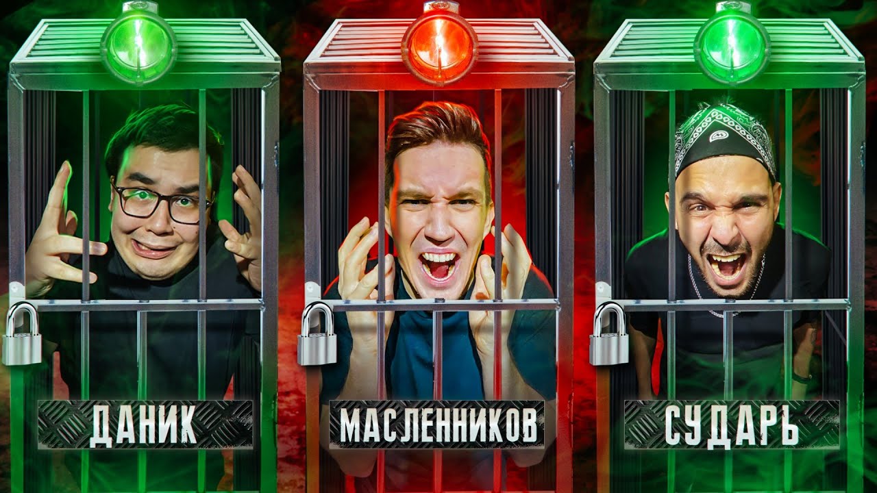 ОТВЕЧАЙ или СТРАДАЙ ЧЕЛЛЕНДЖ! МАСЛЕННИКОВ в клетке!