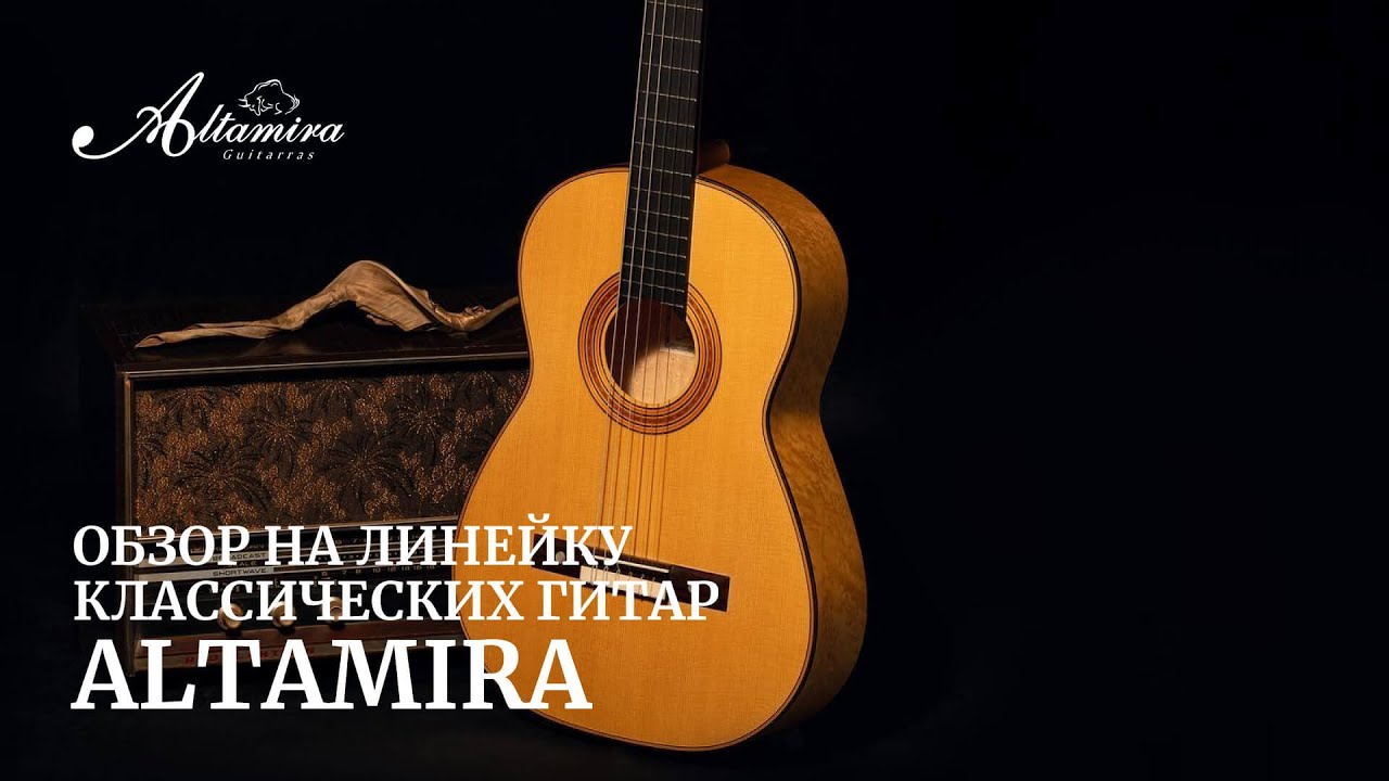 Обзор классических гитар Altamira с Дмитрием Бородаевым