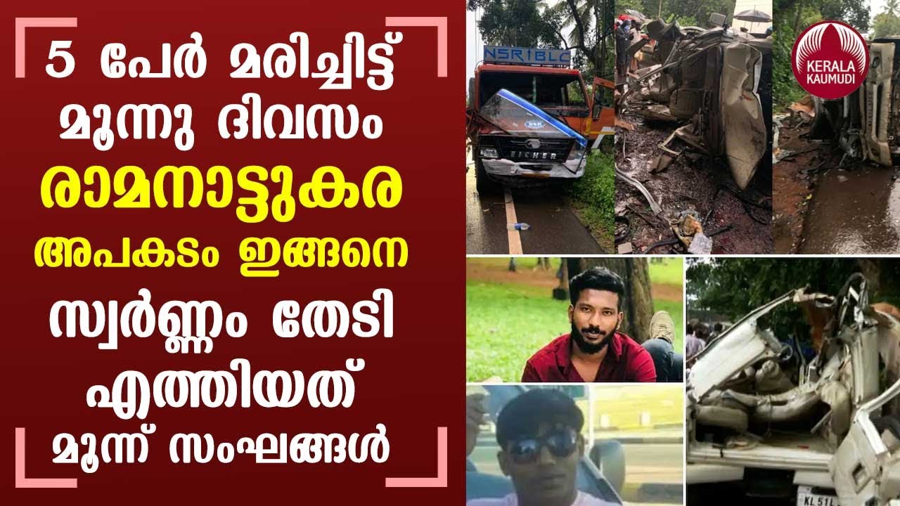 Mystery shrouds Ramanattukara accident; police suspects link with gold smuggling gang