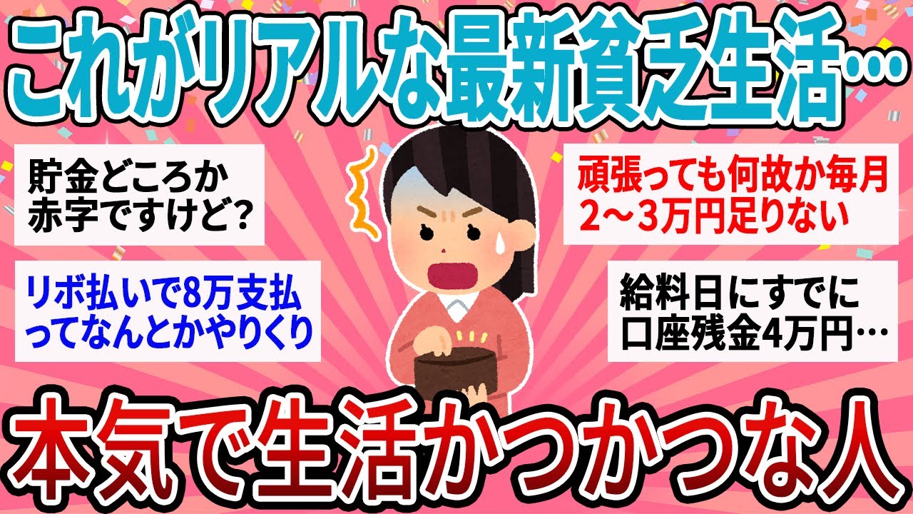 【有益】国民７割が貧困する物価高…本気で生活かつかつでやばい人集合！【ガルちゃん】