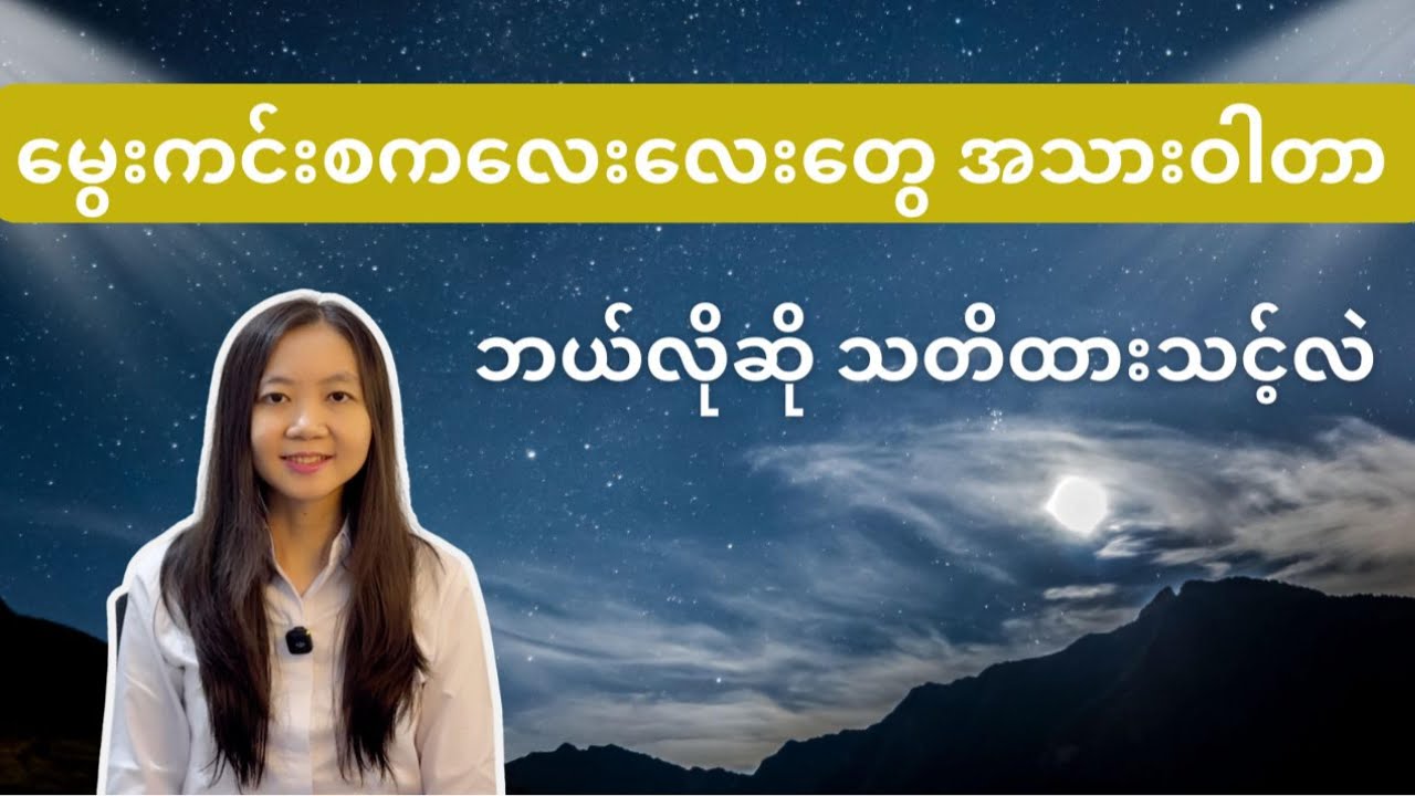 မွေးကင်းစကလေးငယ်လေးတွေ အသားဝါခြင်း | Neonatal Jaundice | By Dr. Lwin