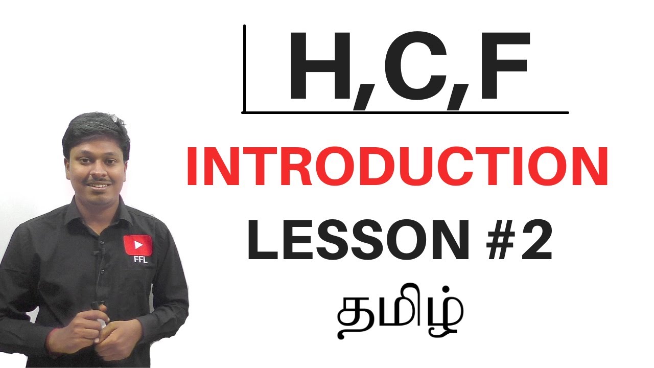 Highest Common Factor (H.C.F) || TAMIL || Introduction (Lesson-2)