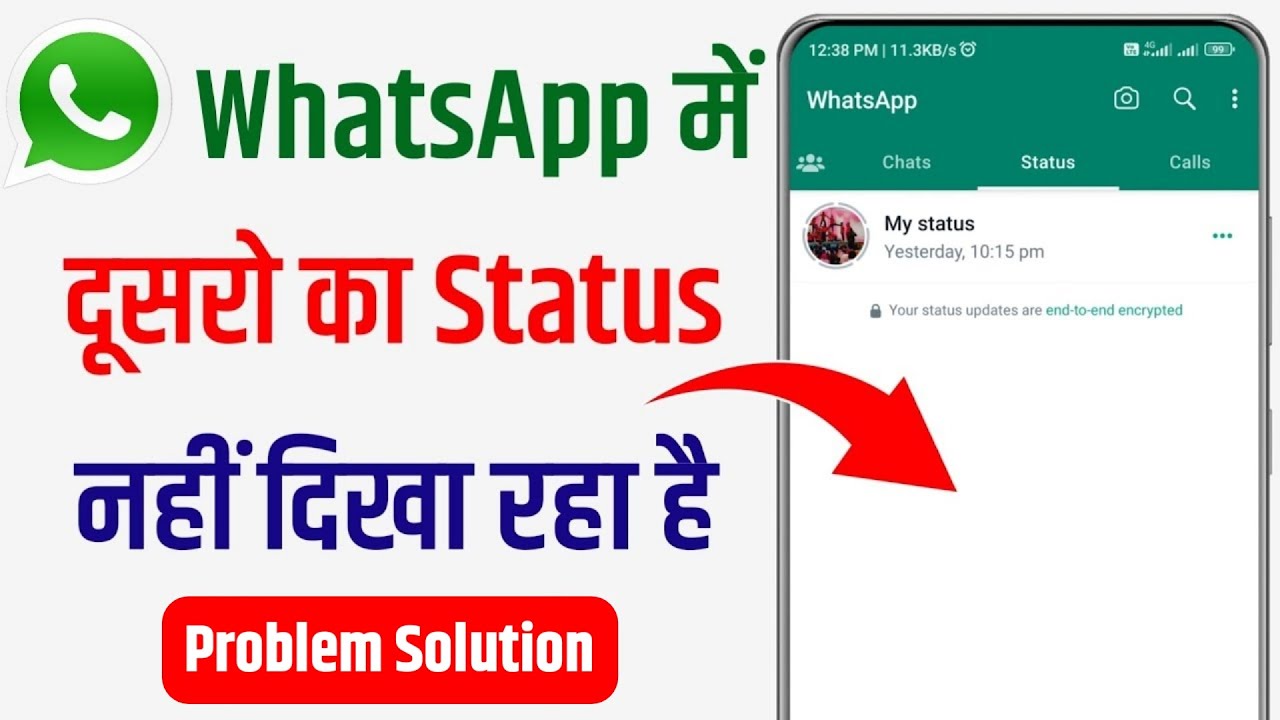 Whatsapp par kisi ka bhi status nahi dikh raha hai | kisi ka bhi whatsapp status nahi dikh raha hai