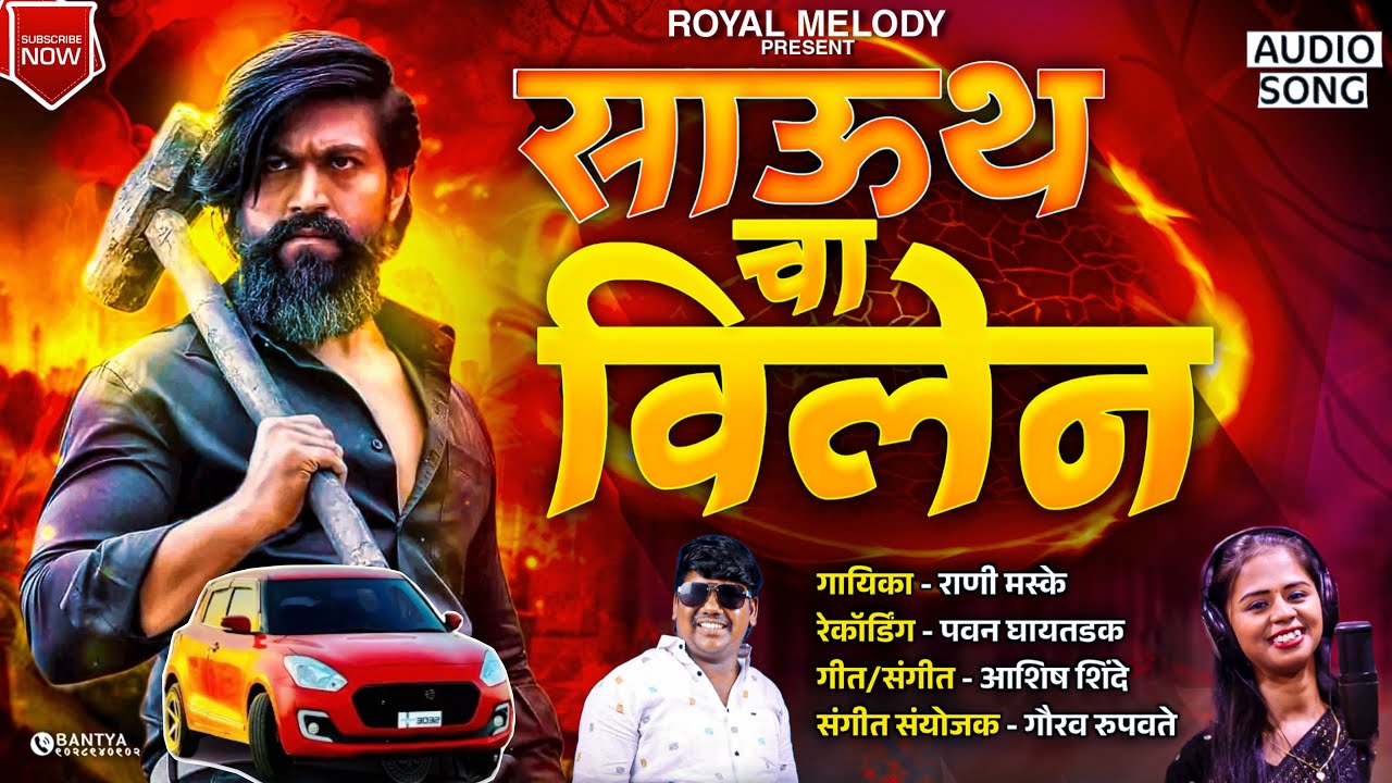 😍 South Chya Villain ￼Wani Entry Krto | साऊथ च्या विलेन वानी एंट्री करतो....🔥 | #Trending