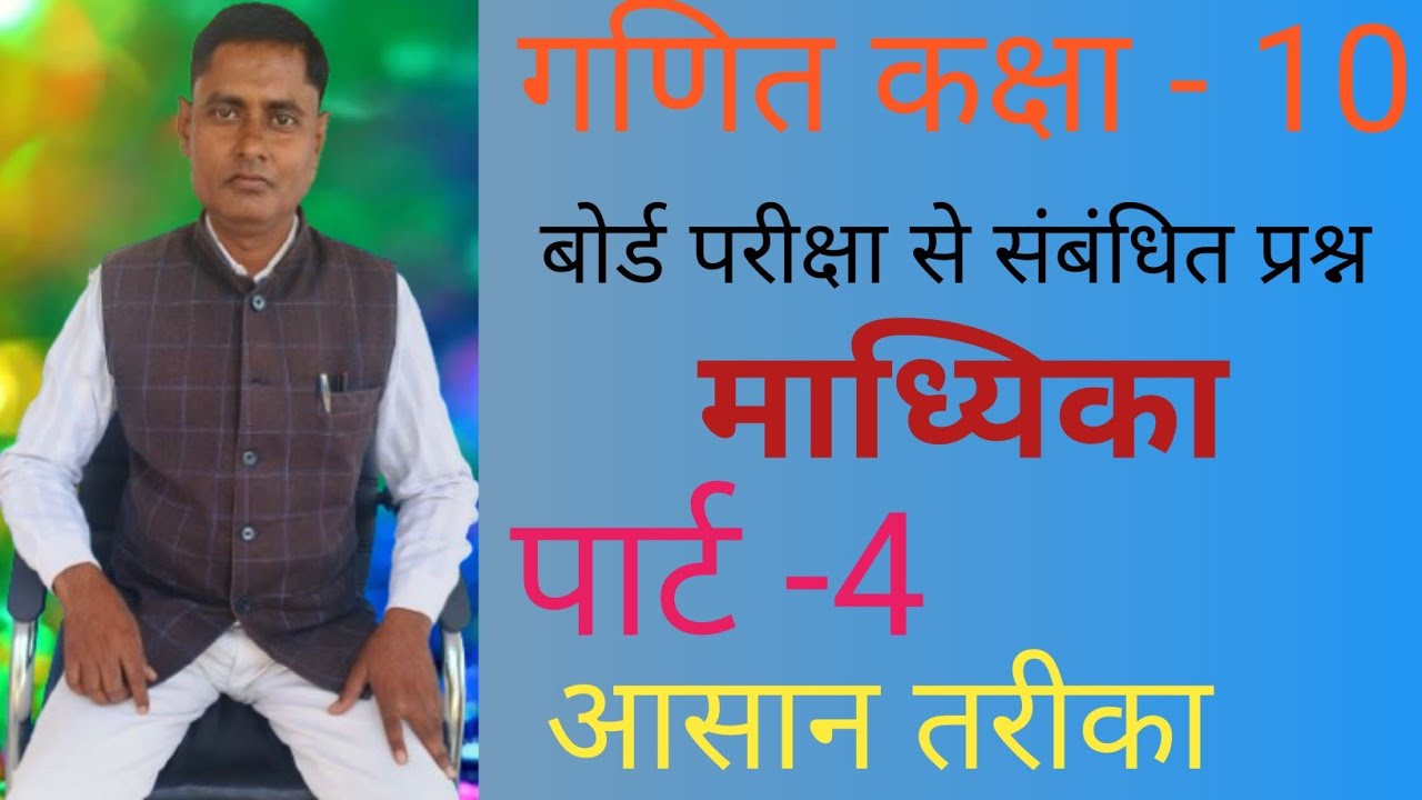 गणित कक्षा-10#education #math #mathpart 