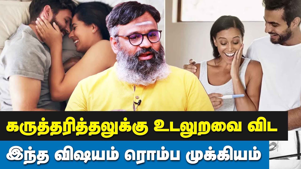 குழந்தை இன்மைக்கு 60% ஆண் தான்  காரணம் !!   Dr Gowthaman | Infertility Remedies