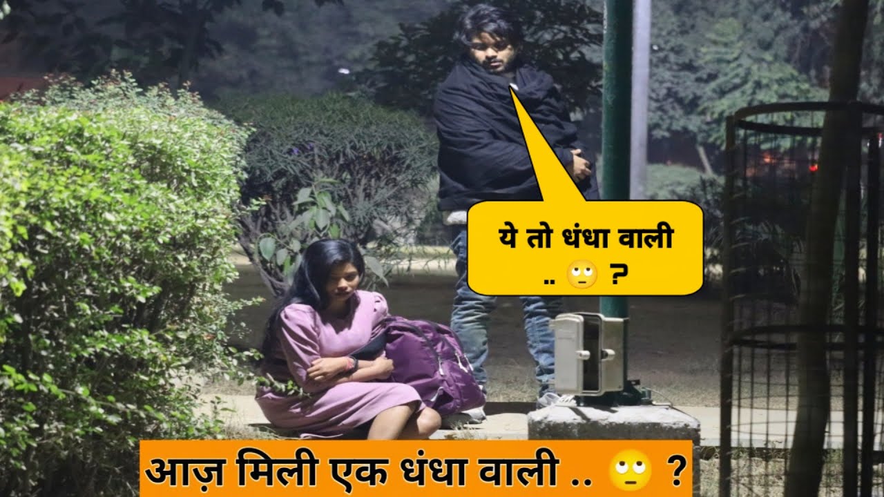 आज़ मिली एक लड़की धंधा * वाली या फिर .. 🙄 ..? | Call * Girl or Not .. 😐 ? | Tukka
