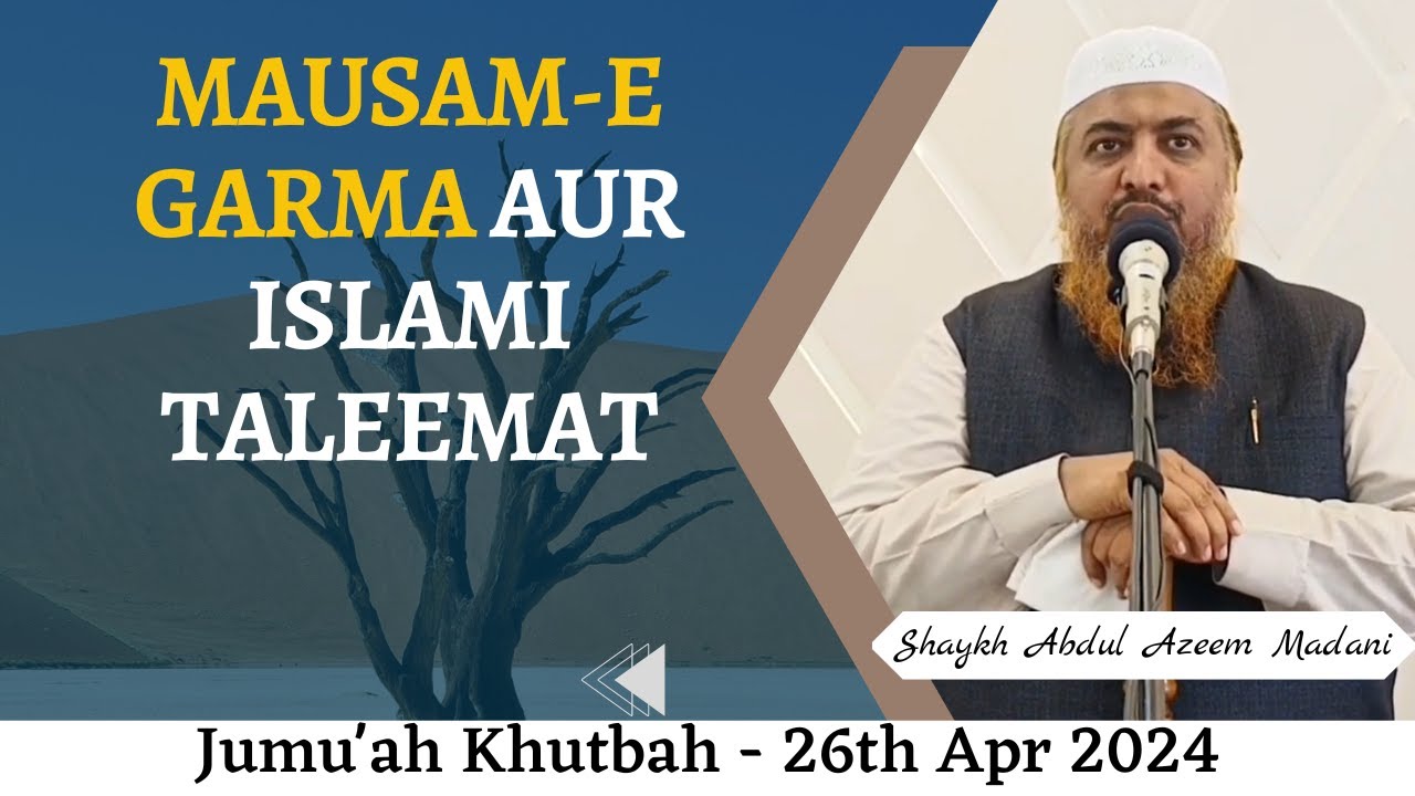 Jumu'ah Khutbah | Mausam-e Garma Aur Islami Taleemat by Shaykh Abdul Azeem Madani