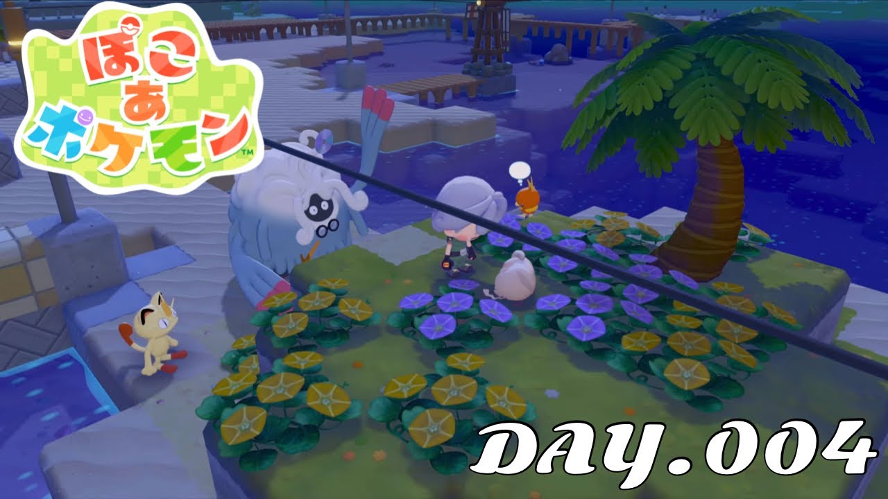 【Nintendo Switch2】ぽこ あ ポケモン DAY.004 うすチュウが可愛すぎる！