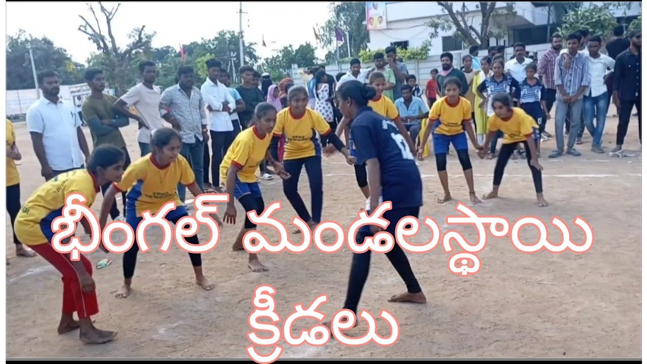 bheemgal mandal games భీంగల్ మండలస్థాయి క్రీడలు #childrensdance #entertat #village #school #sports