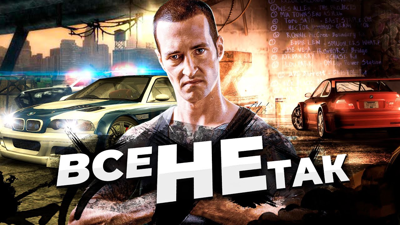 Все не так с Need for Speed: Most Wanted (2005) [Игрогрехи]