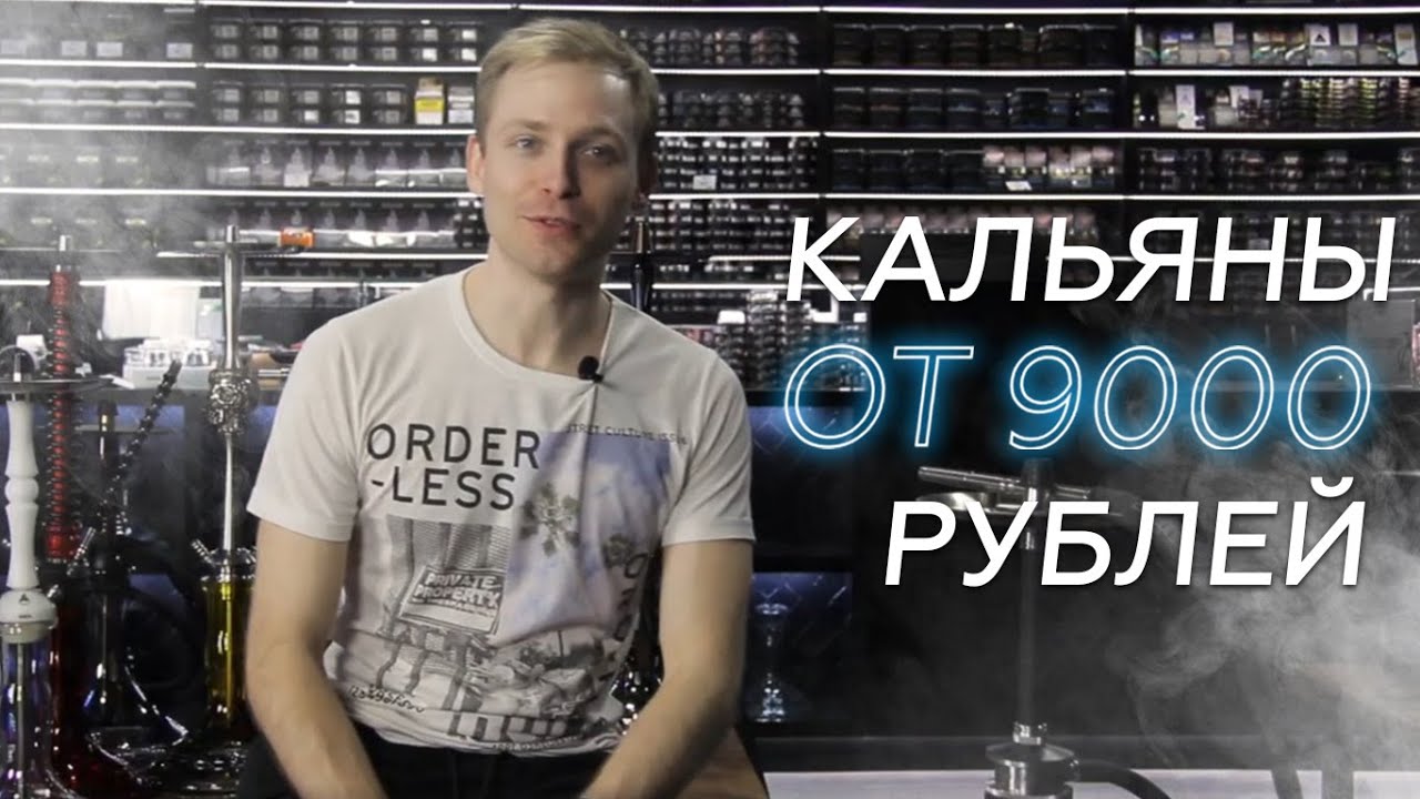 Мой топ - 5 премиум кальянов от 9000 рублей