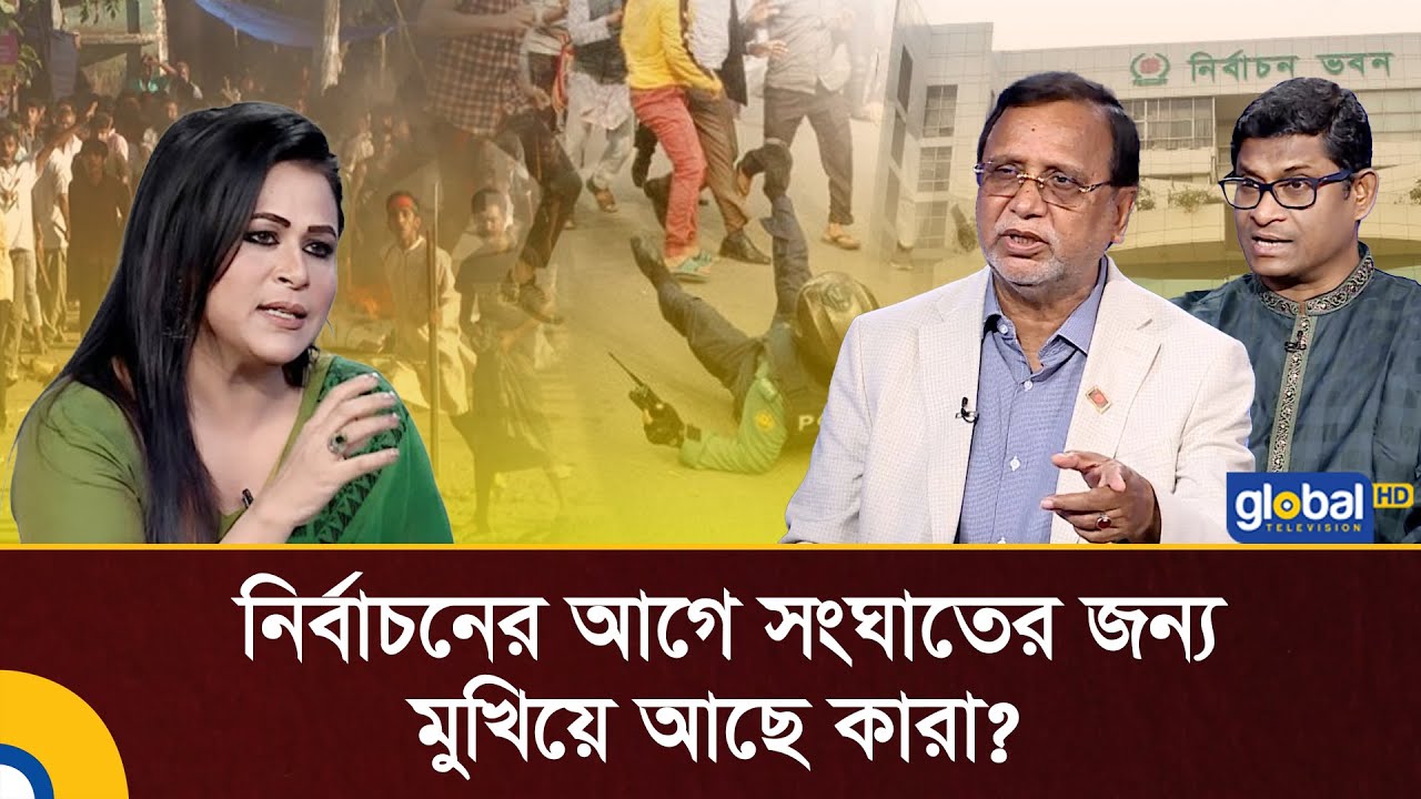 Who is ready for conflict before the elections? | Talk Show | BD Elections | BD Politcs | Global TV