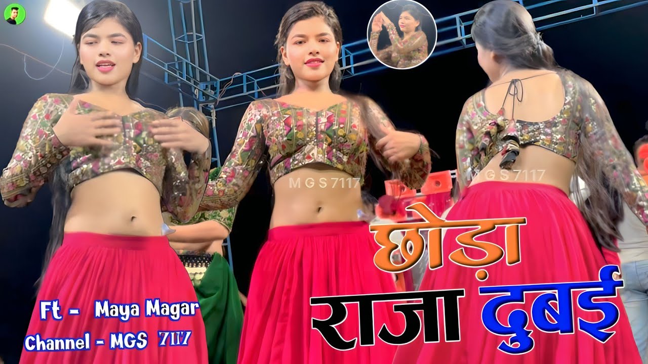 #Video | छोड़ा राजा दुबई | #Maya Magar | Chhoda Raja Dubai | Bhojpuri Song 2025 #maya #magar #dance