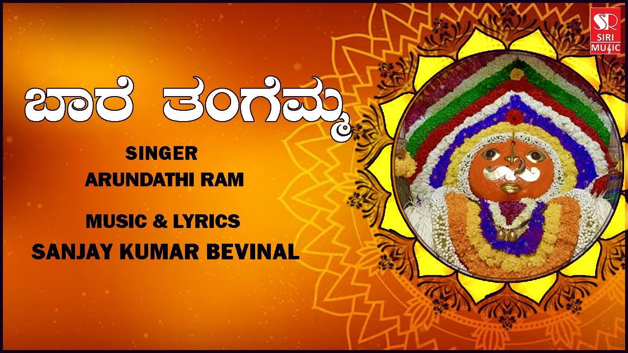 Bare Thangemma - Sanjay Kumar Bevinal | Huligemma Bhakthi Geethe | Kannada Devotional Songs