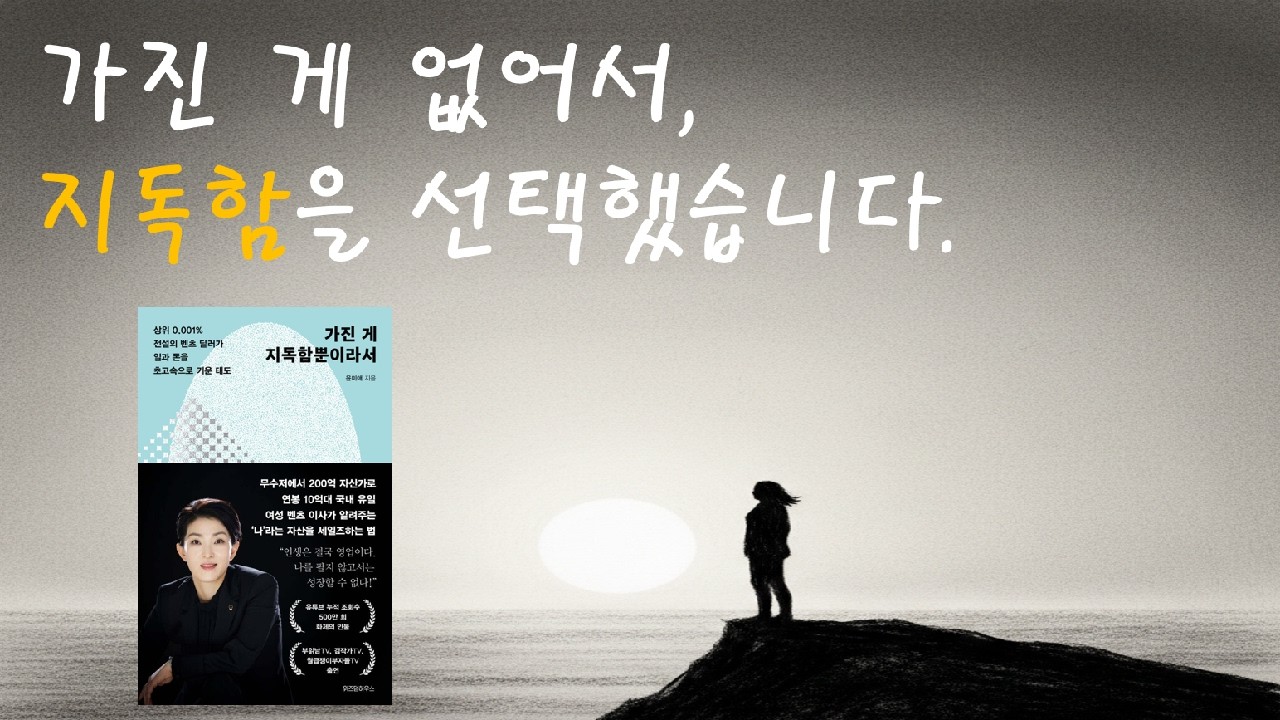 가진 게 지독함뿐이라서ㅣ가진 게 없어서, 지독함을 선택했습니다ㅣ책 추천
