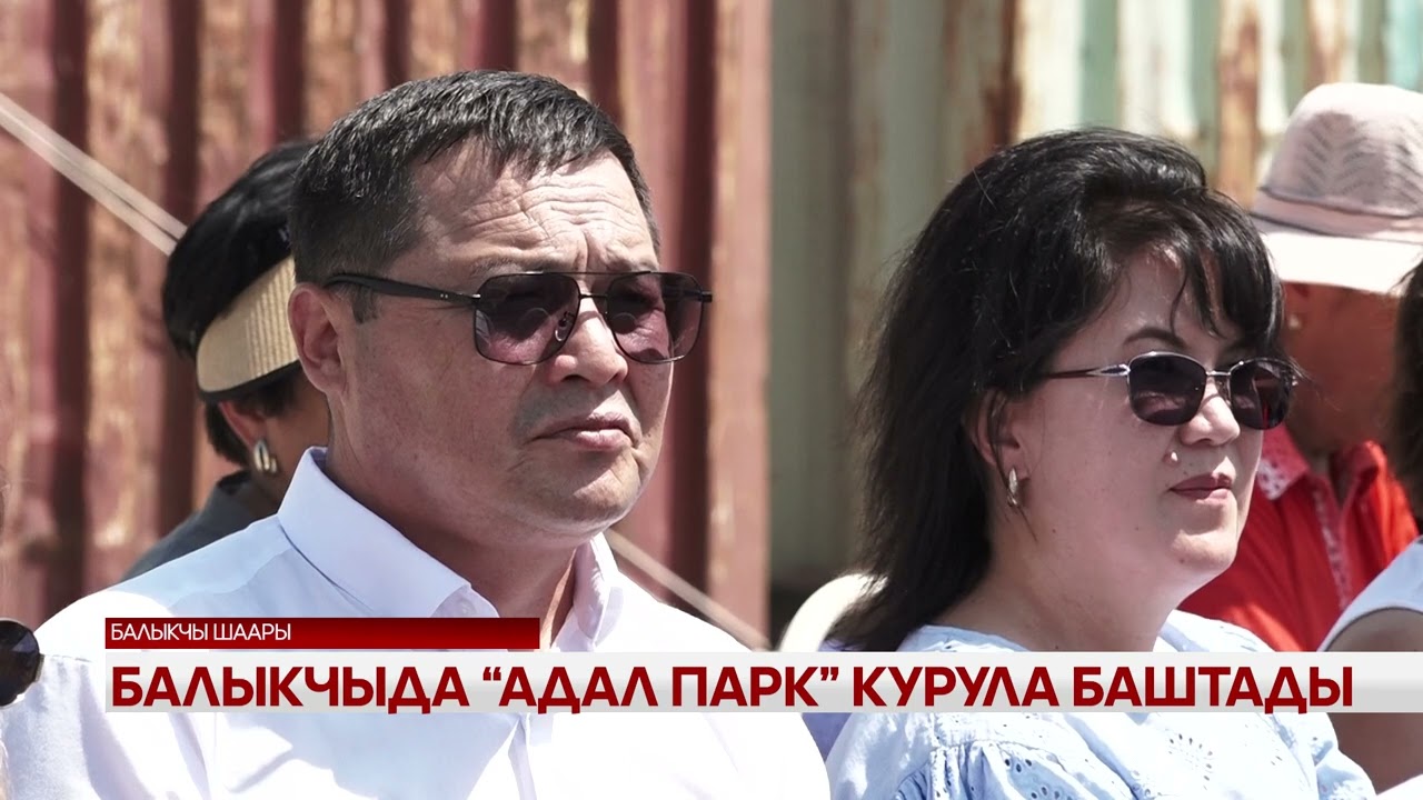 Балыкчыда 