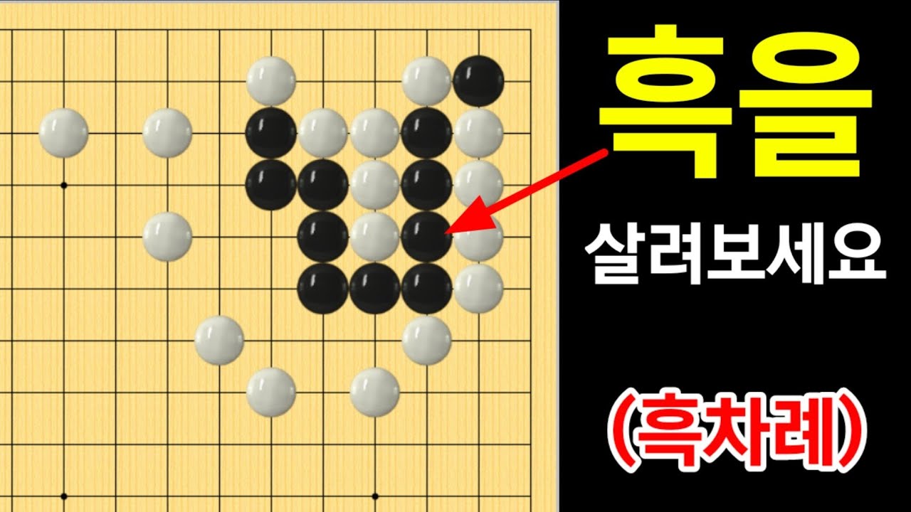 (바둑의기술 #281) 맥,행마 3문제