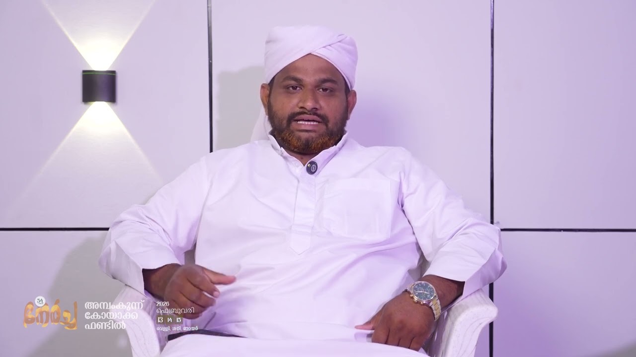 അമ്പംകുന്ന് കോയാക്ക ഫണ്ട്‌ 