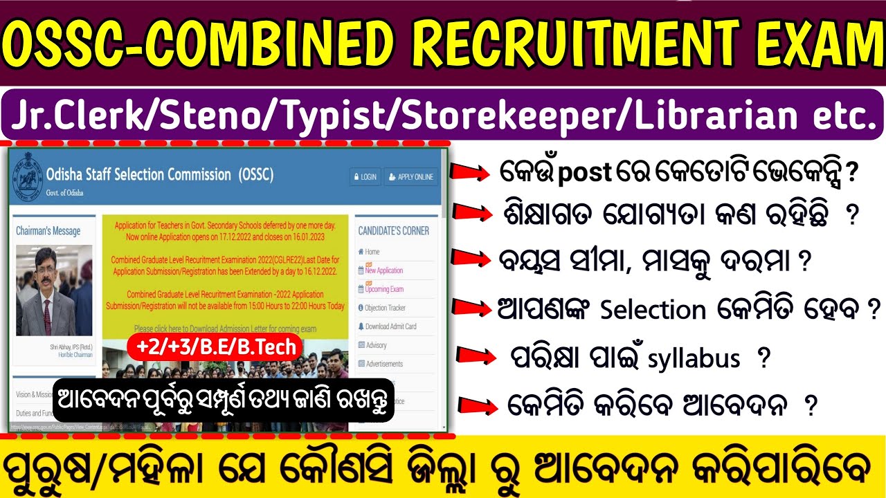 OSSC Junior Clerk vacancy I OSSC Combined Recruitment Exam I +2 Pass Jobs in OSSC I Full Details I