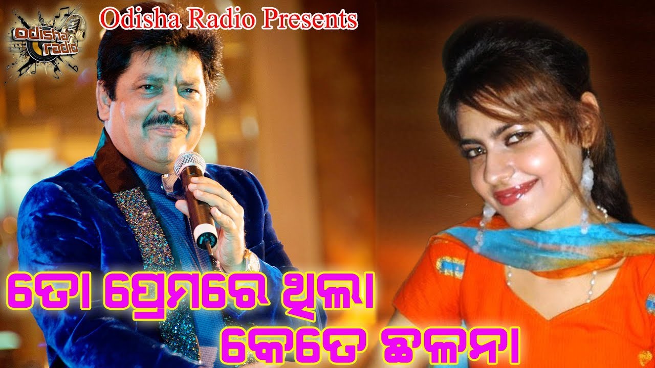 To Premare Thila Kete Chhalana | Odia Song Voice Over | Hrudananda Sahoo