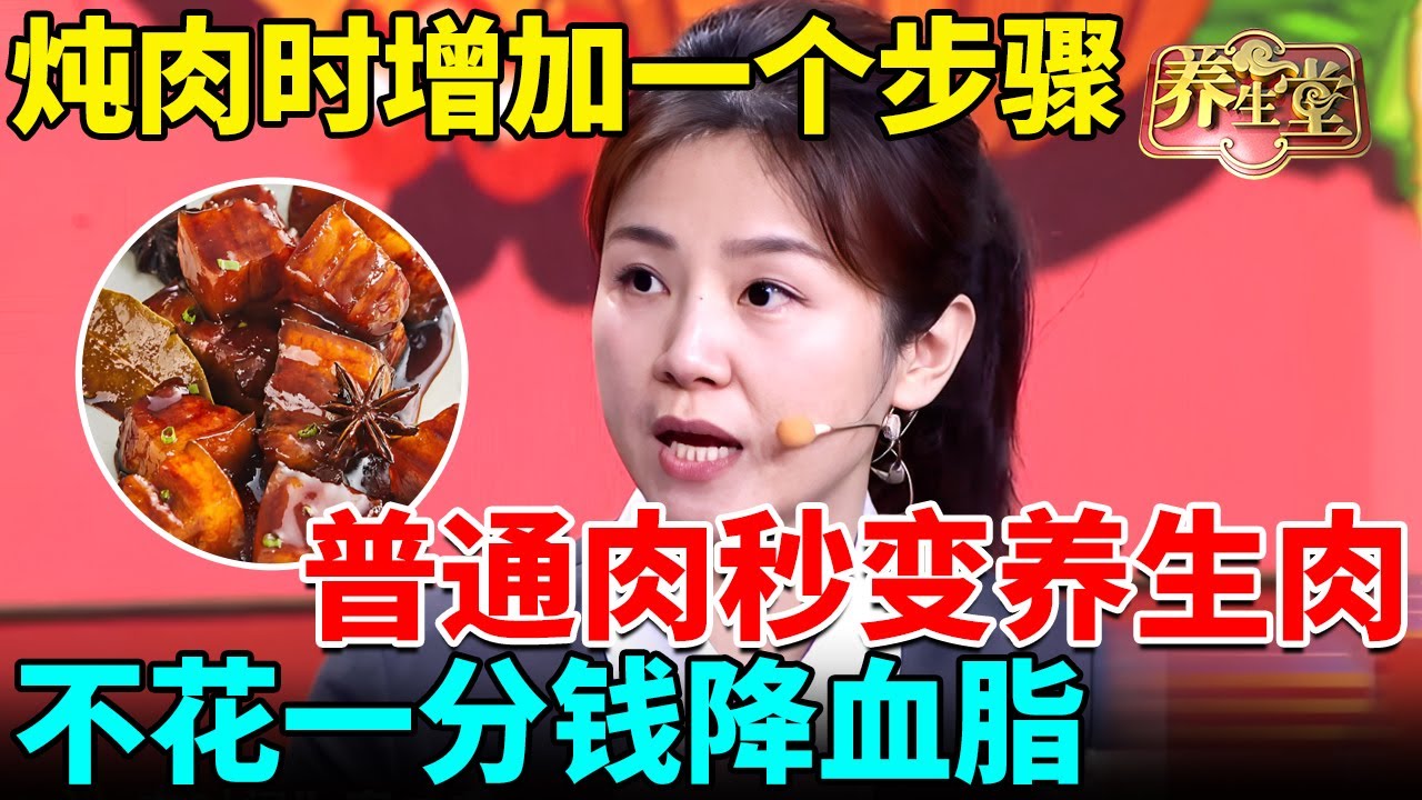 北京百岁老人揭秘：炖肉时增加一个步骤，普通猪肉秒变养生肉，快速降低胆固醇，不花一分钱降血脂！【我是大医生】