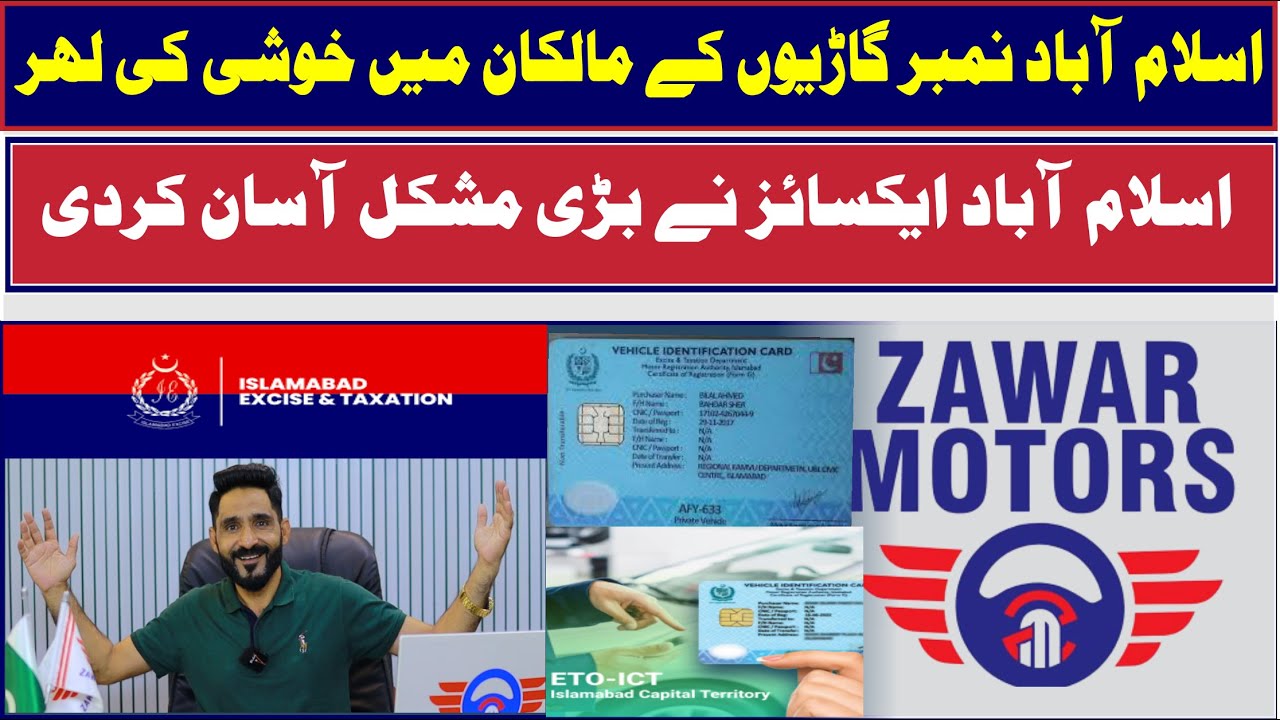 Islamabad Excise Vehicles will issue original card in place of duplicate card in case of lost  card