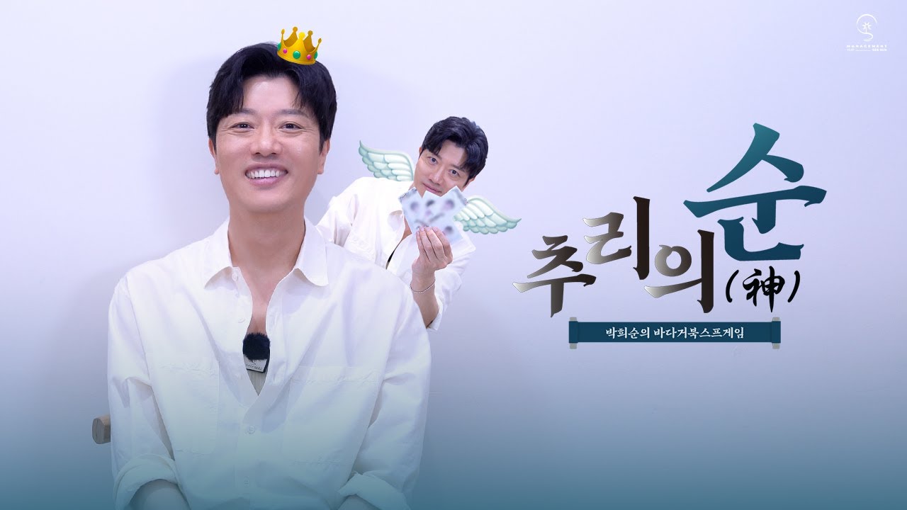 [박희순] 내 이름은 희순, 추리의 순이지🕵🏻‍♂️
